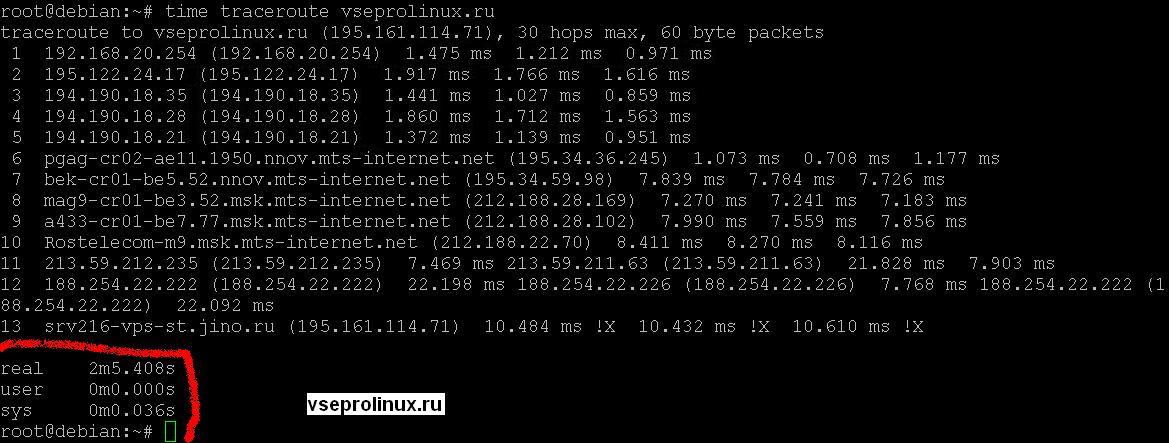 time трассировка