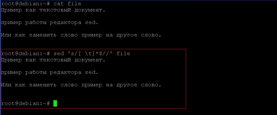 Удаление пробела справа